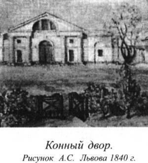 Н.А. Львов. Очерки жизни. Венок новоторжских усадеб - _117.jpg_1