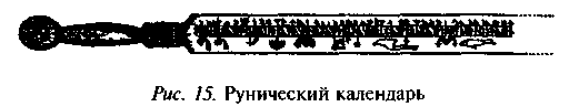 Руническое искусство - img_42.png