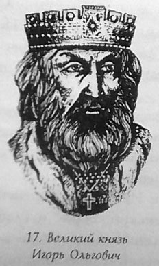 Русь - Россия - Российская империя. Хроника правлений и событий 862 - 1917 гг. - 2-е издание - tsar17.jpg