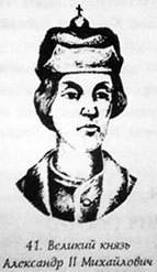 Русь - Россия - Российская империя. Хроника правлений и событий 862 - 1917 гг. - 2-е издание - tsar41.jpg_0