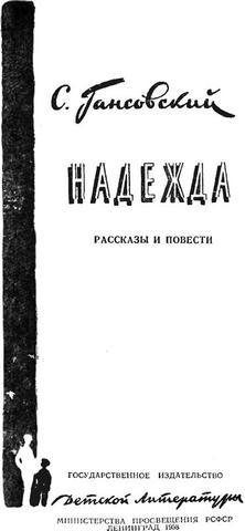 Надежда - i_001.jpg