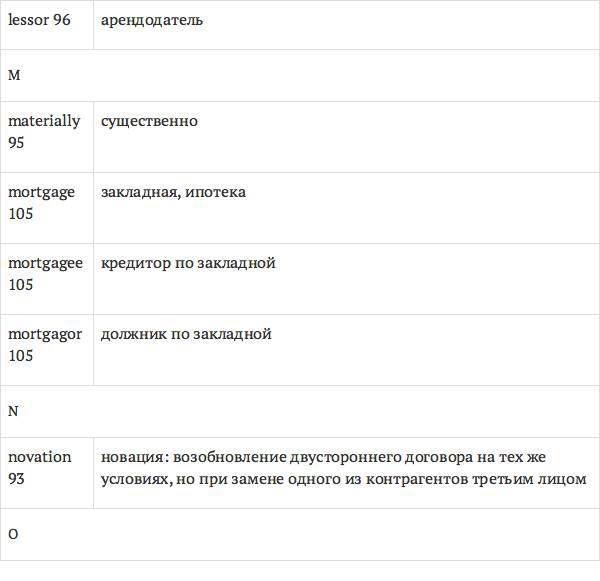 Англо-русский словарь юридических терминов - _148.jpg