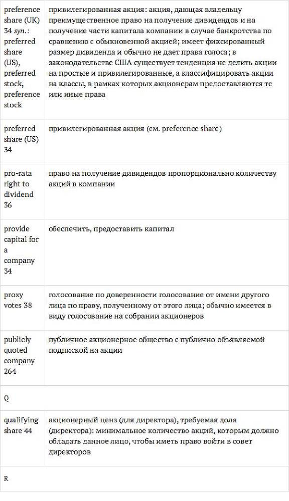 Англо-русский словарь юридических терминов - _66.jpg