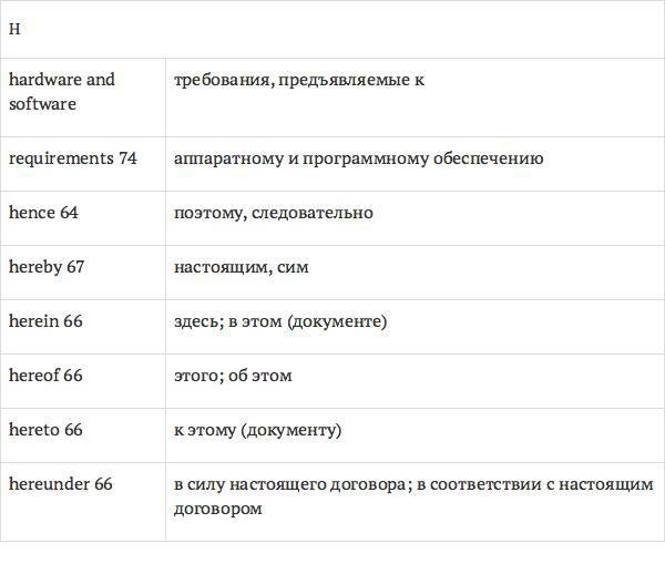 Англо-русский словарь юридических терминов - _102.jpg