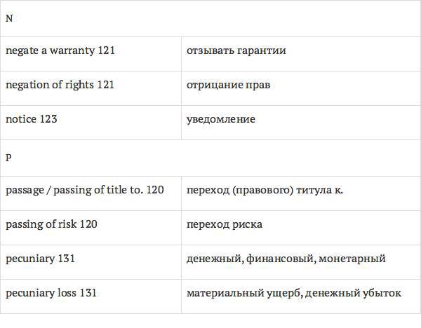 Англо-русский словарь юридических терминов - _190.jpg