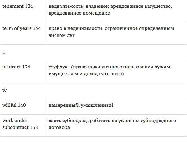 Англо-русский словарь юридических терминов - _217.jpg