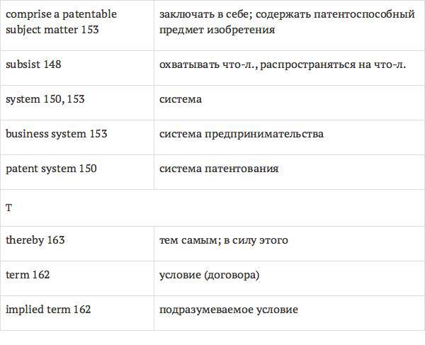 Англо-русский словарь юридических терминов - _238.jpg