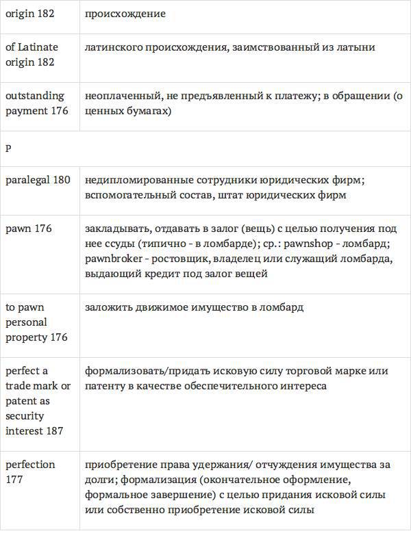 Англо-русский словарь юридических терминов - _284.jpg