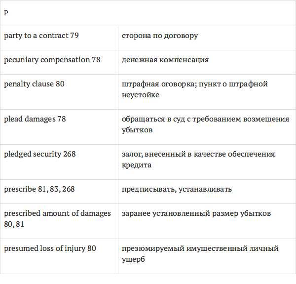 Англо-русский словарь юридических терминов - _129.jpg