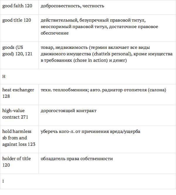 Англо-русский словарь юридических терминов - _186.jpg