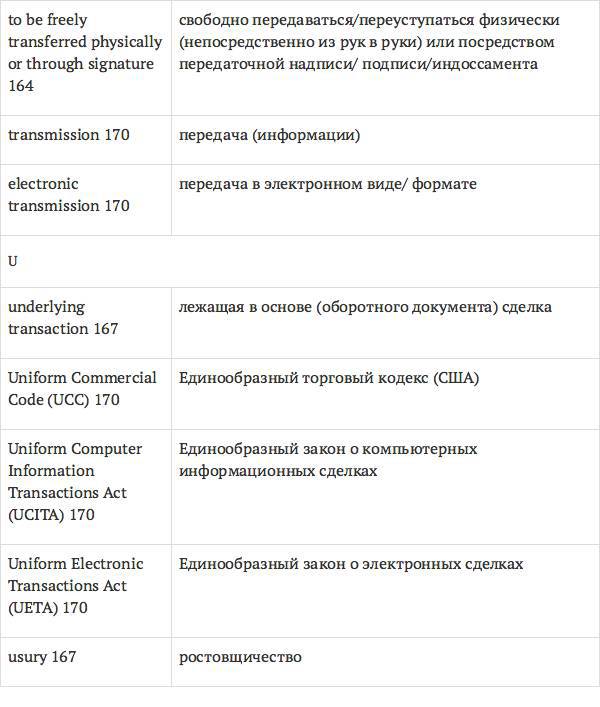 Англо-русский словарь юридических терминов - _263.jpg