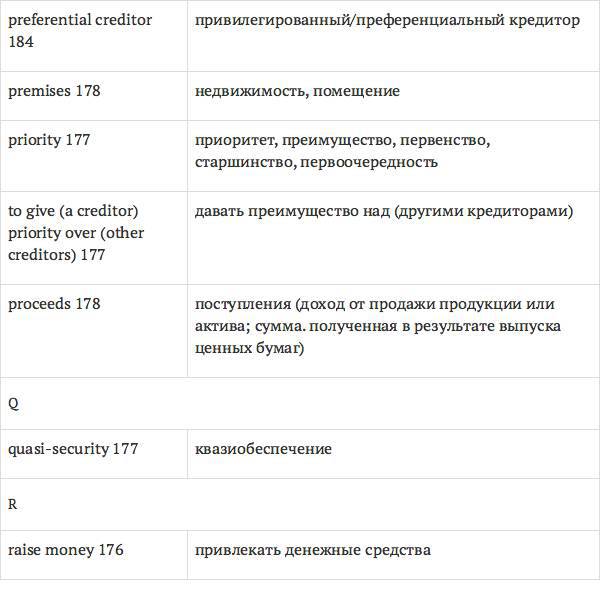 Англо-русский словарь юридических терминов - _287.jpg