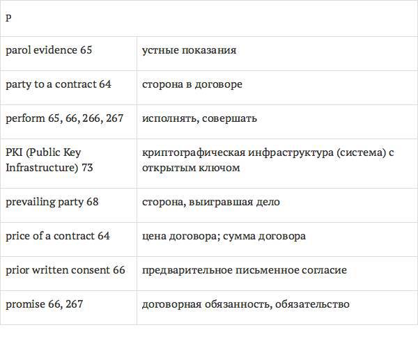 Англо-русский словарь юридических терминов - _108.jpg