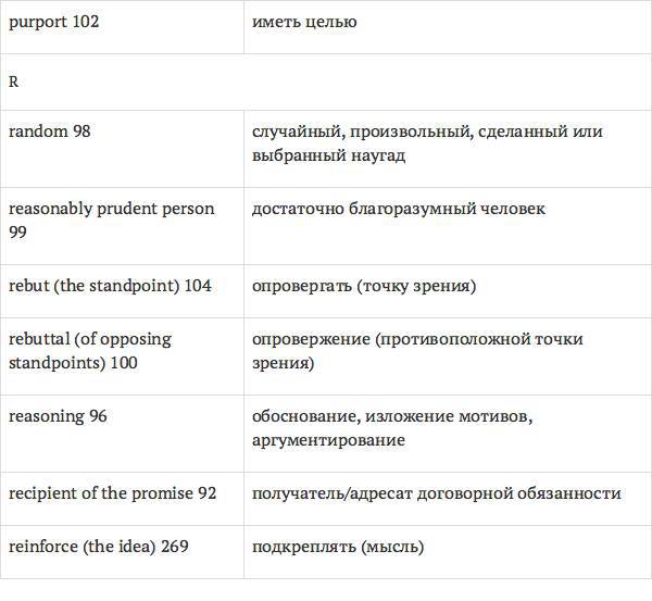 Англо-русский словарь юридических терминов - _151.jpg