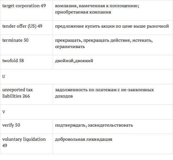 Англо-русский словарь юридических терминов - _90.jpg