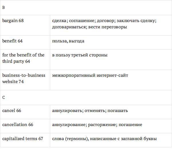 Англо-русский словарь юридических терминов - _94.jpg