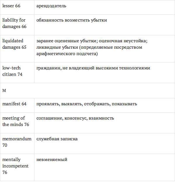 Англо-русский словарь юридических терминов - _105.jpg