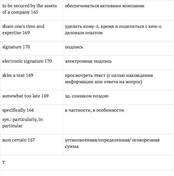 Англо-русский словарь юридических терминов - _261.jpg