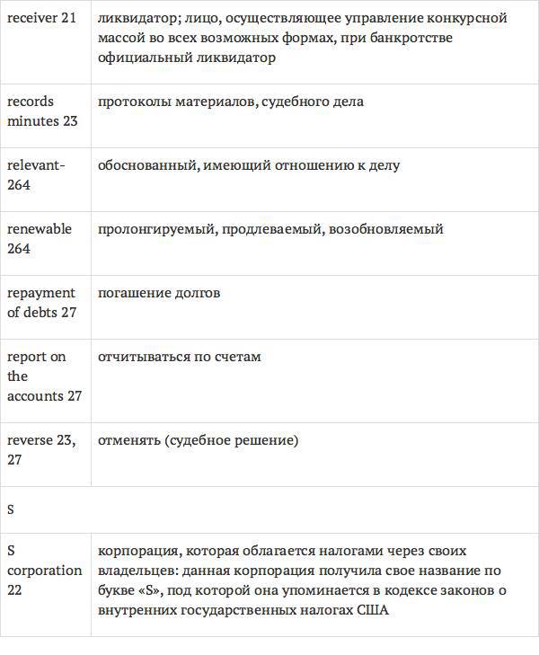 Англо-русский словарь юридических терминов - _41.jpg