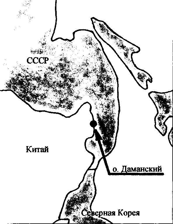 Мифы Даманского - _5.jpg