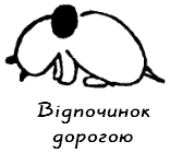 Казки - doc2fb_image_0300001A.png