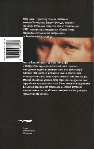 Василь Быков: Книги и судьба - i_029.jpg