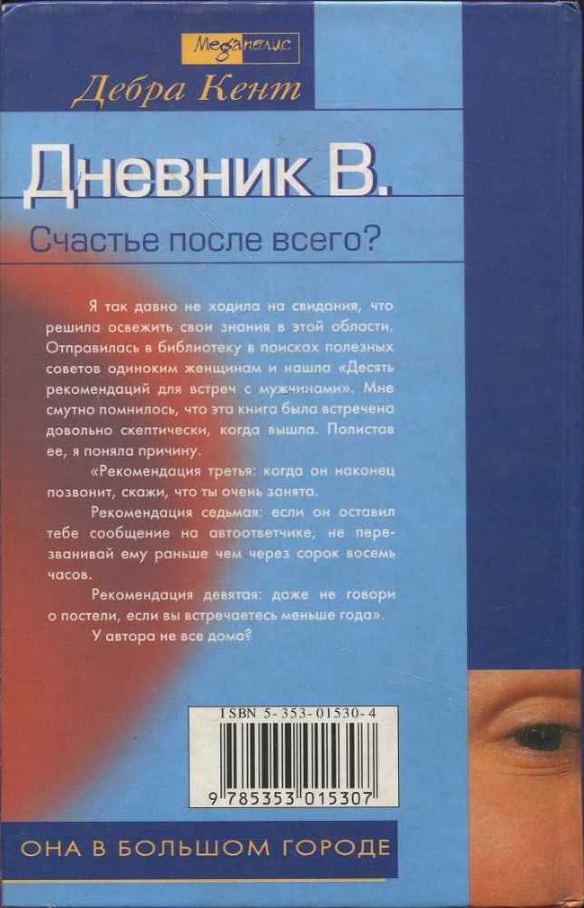 Дневник В. Счастье после всего? - i_002.jpg