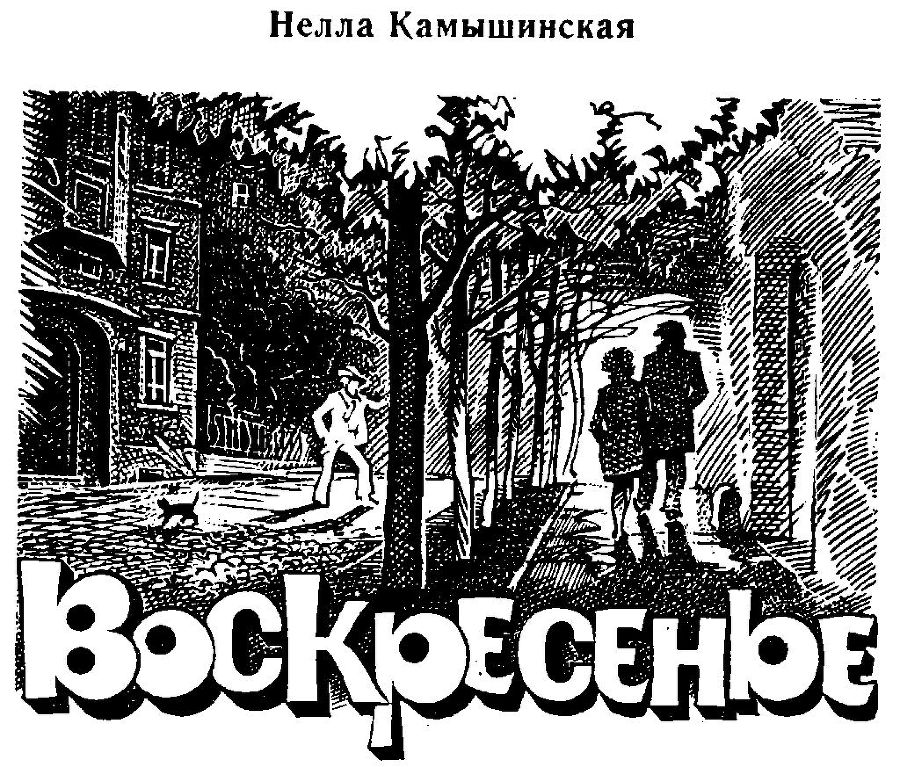 Воскресенье - i_001.jpg