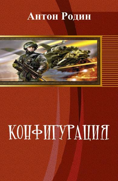 Конфигурация (СИ) - _0.jpg