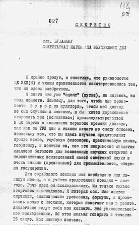 Опрокинутый мир. Тайны прошлого – загадки грядущего. Что скрывают архивы Спецотдела НКВД, Аненербе и Верховного командования Вермахта - i_119.jpg