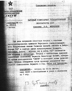 Опрокинутый мир. Тайны прошлого – загадки грядущего. Что скрывают архивы Спецотдела НКВД, Аненербе и Верховного командования Вермахта - i_148.jpg