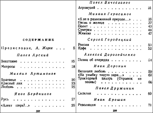 Из поэзии 20-х годов - i_004.jpg