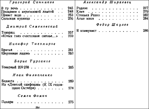 Из поэзии 20-х годов - i_007.jpg