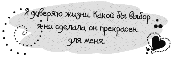 Письма к Луизе со всего мира. Ответы ищите в себе - _082.png