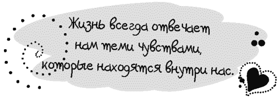 Письма к Луизе со всего мира. Ответы ищите в себе - _355.png