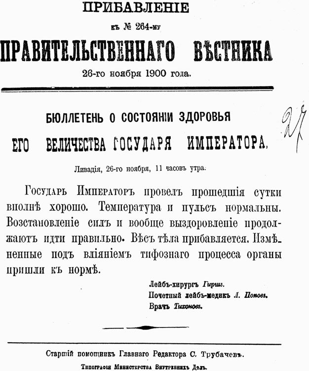 Врачи двора Его Императорского Величества, или Как лечили царскую семью. Повседневная жизнь Российского императорского двора - _9.jpg