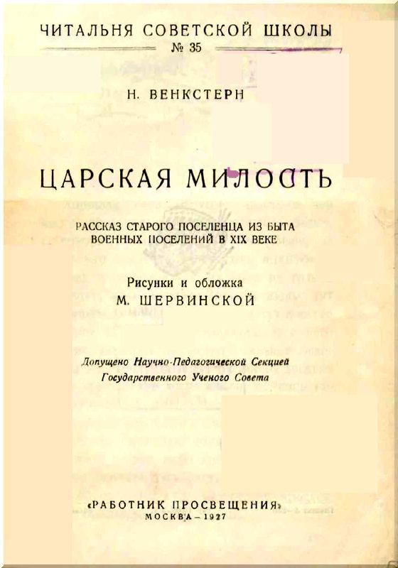 Царская милость - i_001.jpg