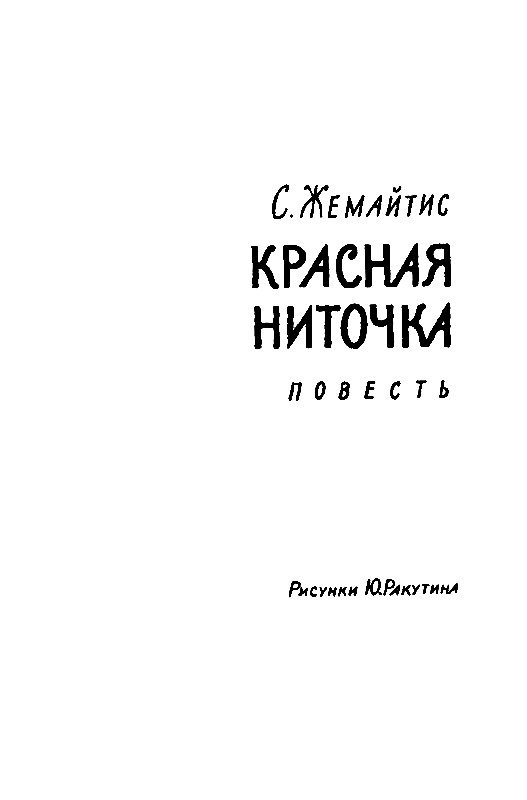 Красная ниточка - pic_2.png