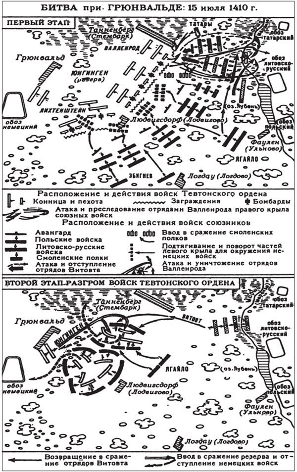 Войны Московской Руси с Великим княжеством Литовским и Речью Посполитой в XIV–XVII вв. - i_038.jpg