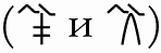 Тайна лабиринта. Как была прочитана забытая письменность - _071_9.png