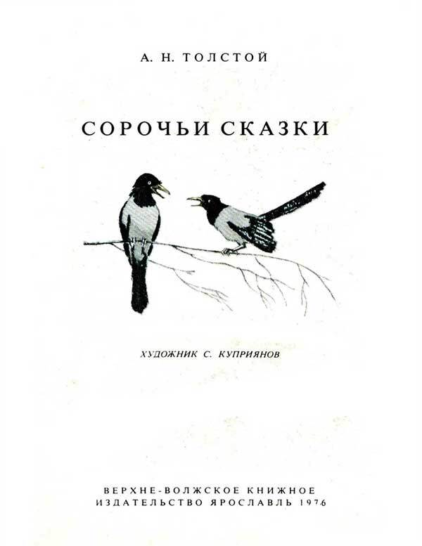 Сорочьи сказки - i_002.jpg