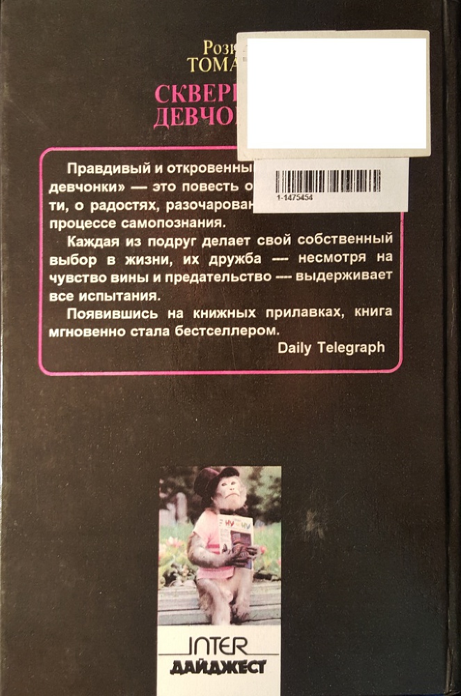 Скверные девчонки. Книга 1 - i_004.jpg