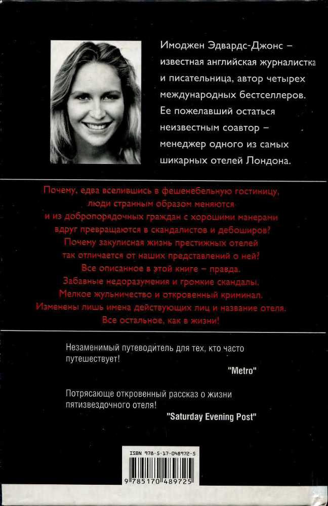 Отель Вавилон (ЛП) - _1.jpg