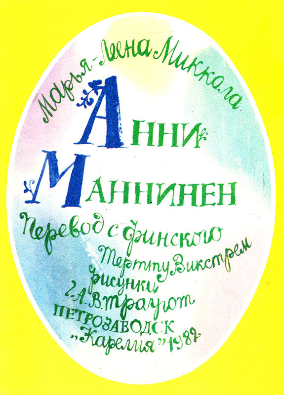 Анни Маннинен - i_001.jpg