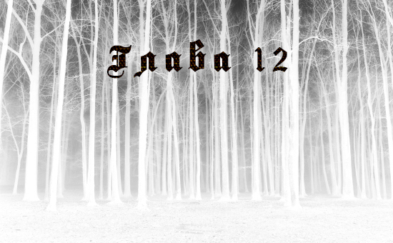 Что таится в лесу (ЛП) - _14.jpg