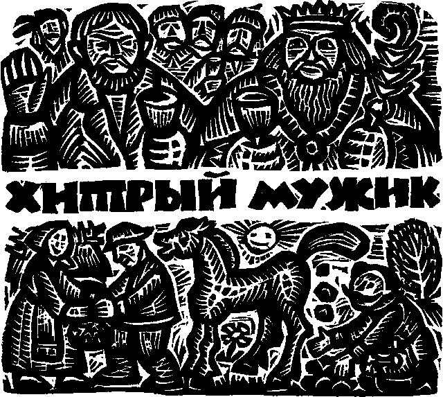 Королева Лебедь. Литовские народные сказки - i_157.png