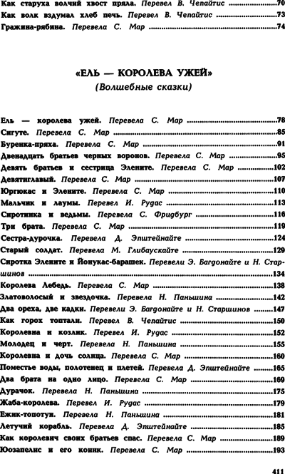 Королева Лебедь. Литовские народные сказки - i_238.png