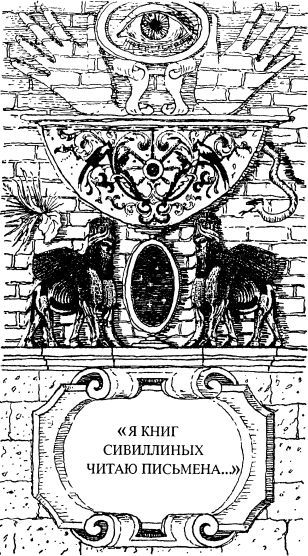 Загадки Сфинкса - i_011.jpg