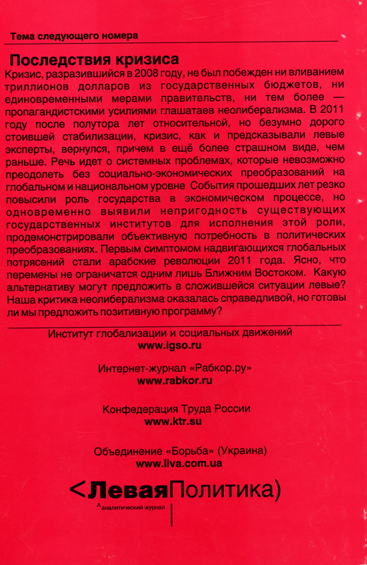 Левая Политика, № 16 2011. От сект к партии - i_001.png