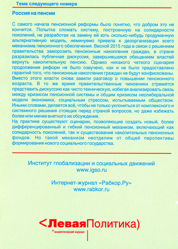 Левая политика, № 23 2015. Россия, Украина, Новороссия - i_006.png